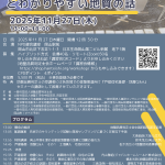 2025年度地盤セミナー「戸建住宅基礎・地盤Q＆Aとわかりやすい地質の話」を開催します。