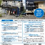 2020年度地盤品質セミナーポスター